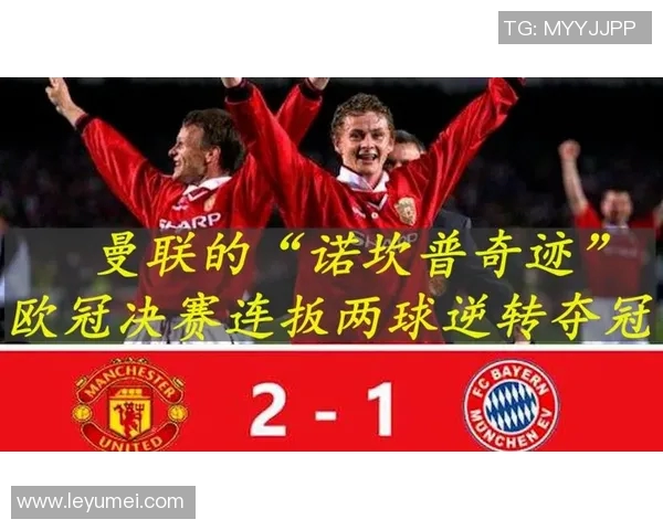 曼联与巴萨元老对决重温经典时刻再续辉煌传奇